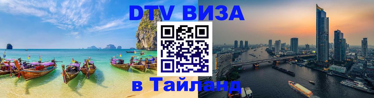 Цены на DTV визу в Таиланд — пакеты услуг, достаточно даже паспорта - Джакарта  09.01.2026 